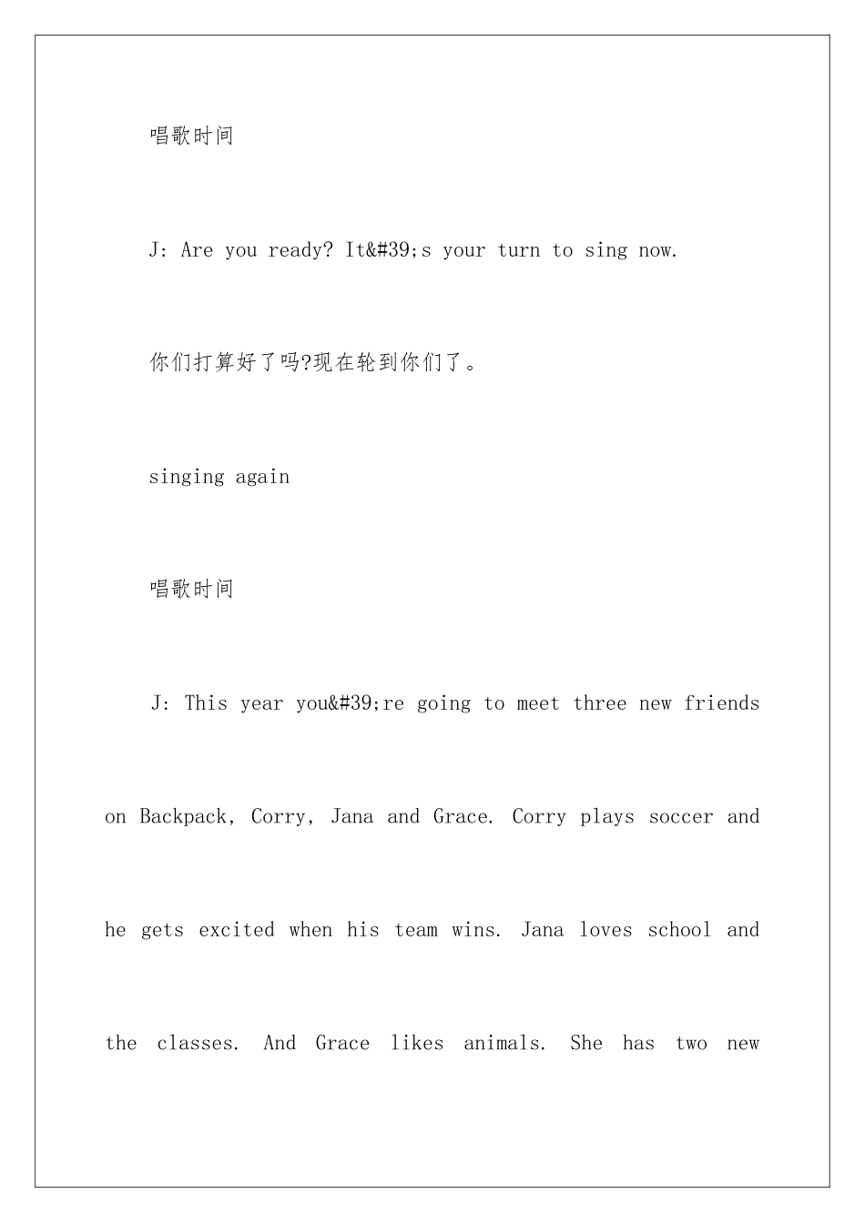 新朋友和旧朋友的朗文少儿英文歌_第3页