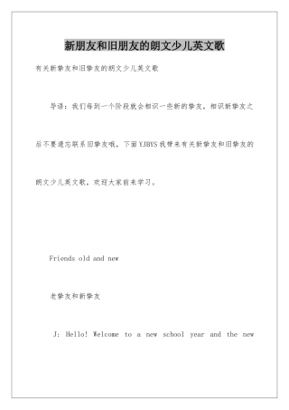 新朋友和旧朋友的朗文少儿英文歌