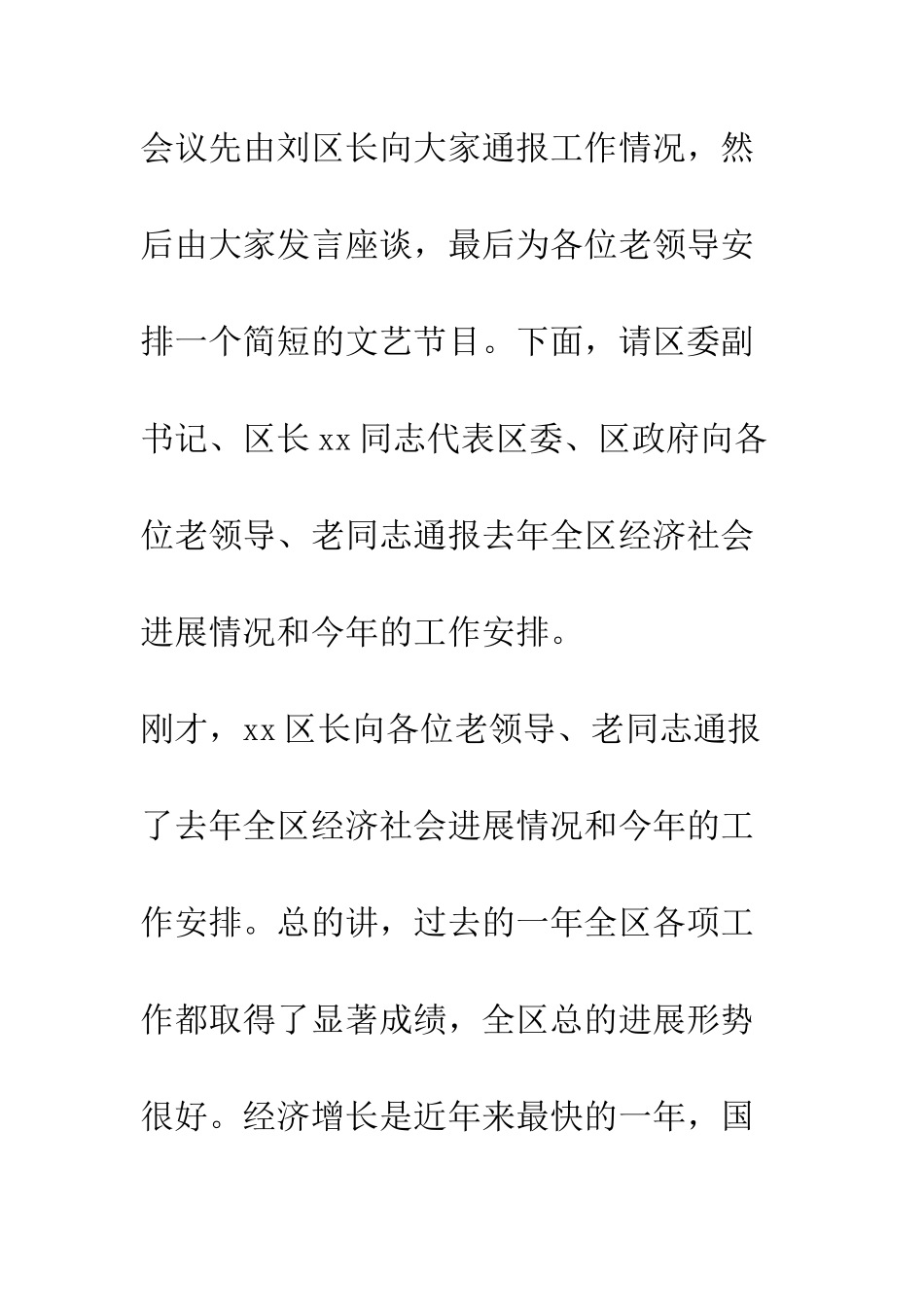 新春茶话会主持词--精编范文_第2页