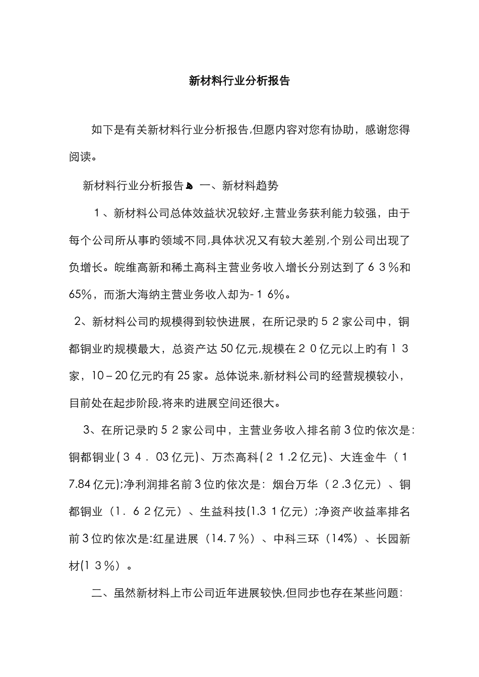 新材料行业分析报告_第1页