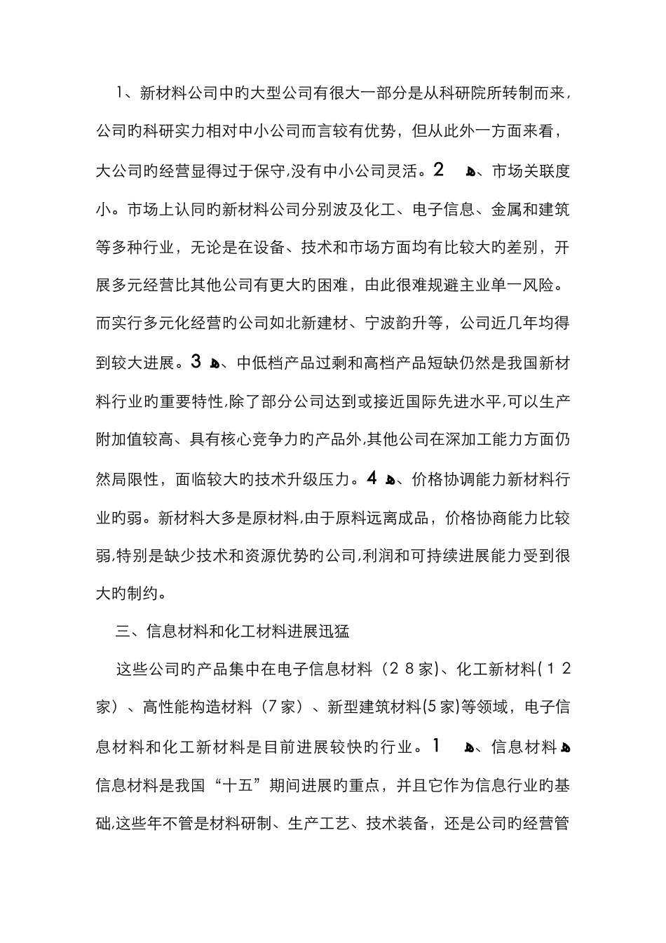 新材料行业分析报告_第2页