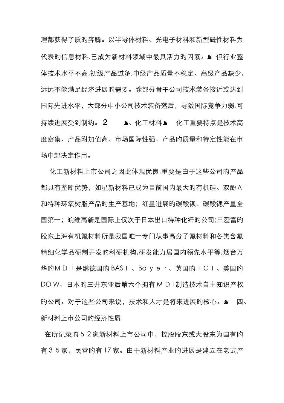 新材料行业分析报告_第3页