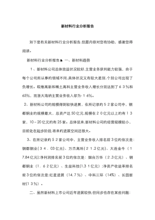 新材料行业分析报告