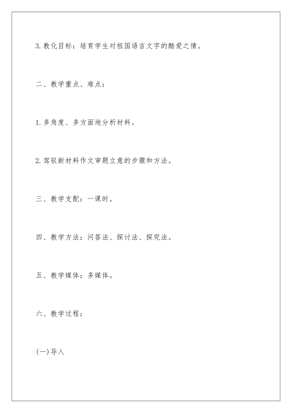 新材料作文审题立意教案_第2页