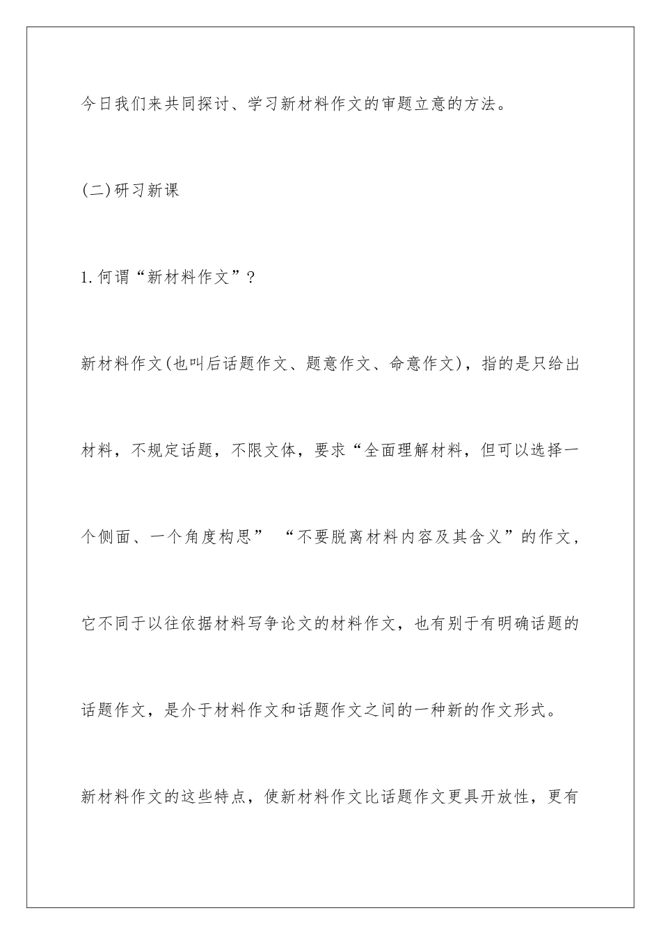 新材料作文审题立意教案_第3页