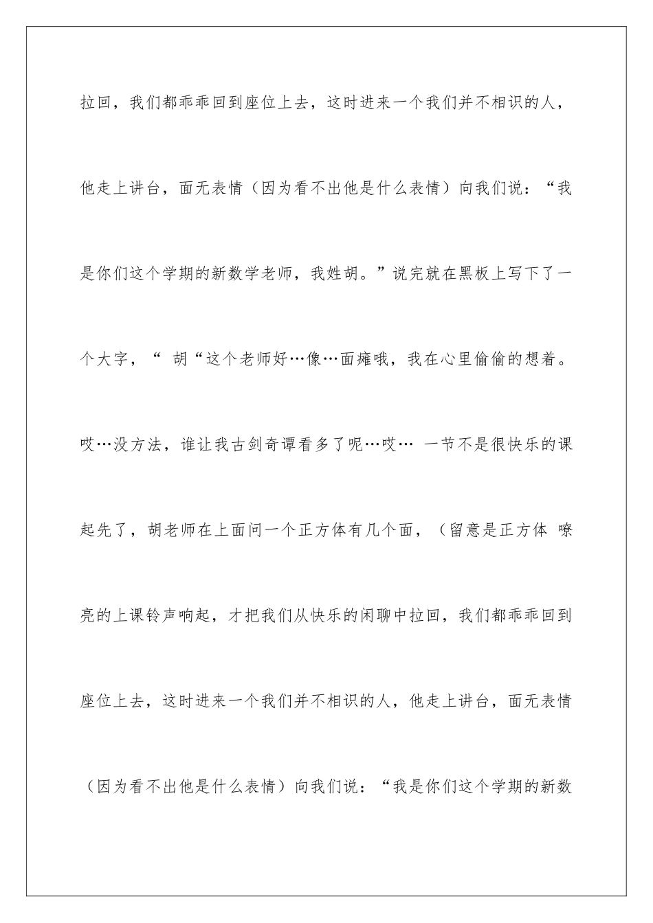 新来的数学老师作文_第2页