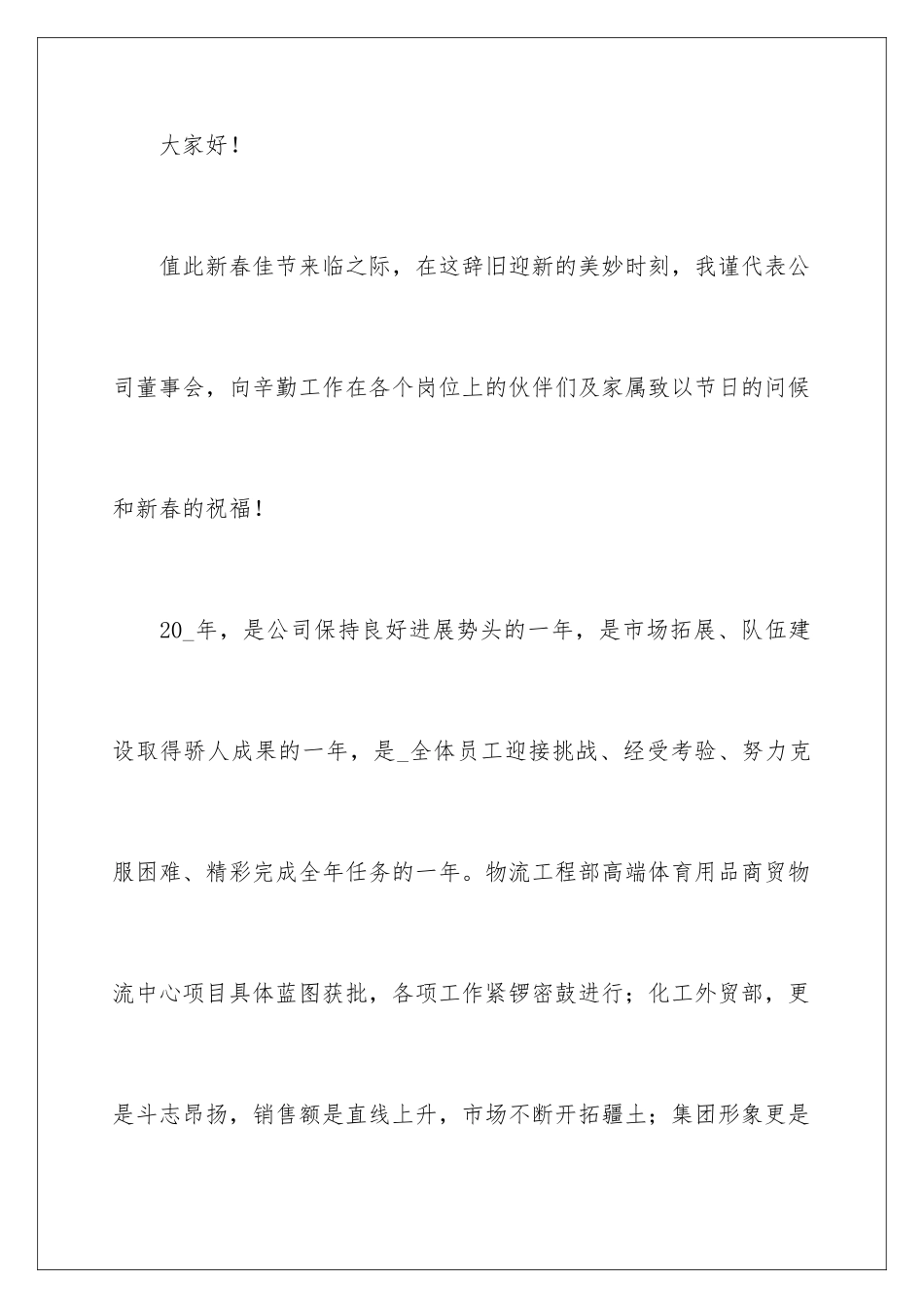 新春领导年会讲话稿致辞_第2页