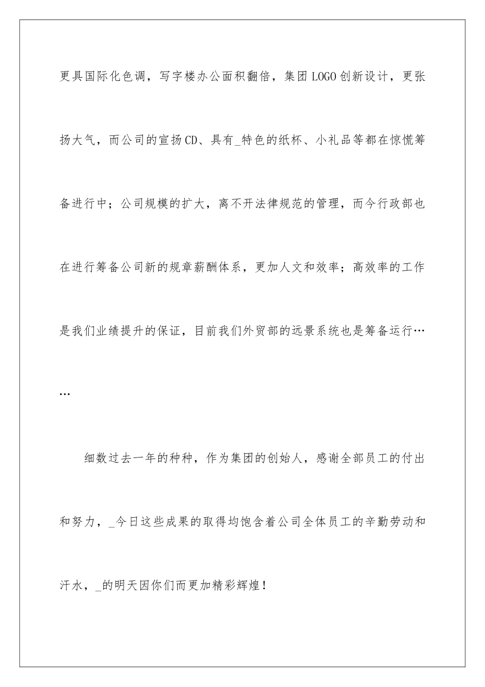 新春领导年会讲话稿致辞_第3页