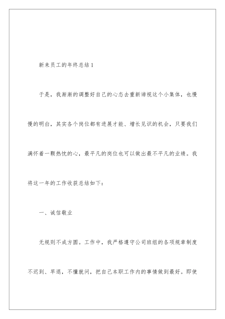 新来员工的年终总结_第2页