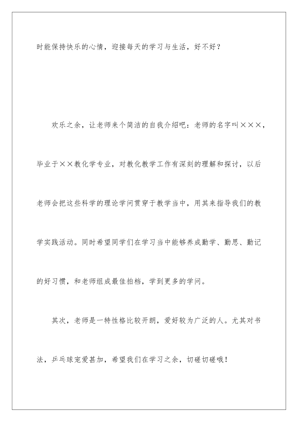 新来老师的自我介绍_第2页