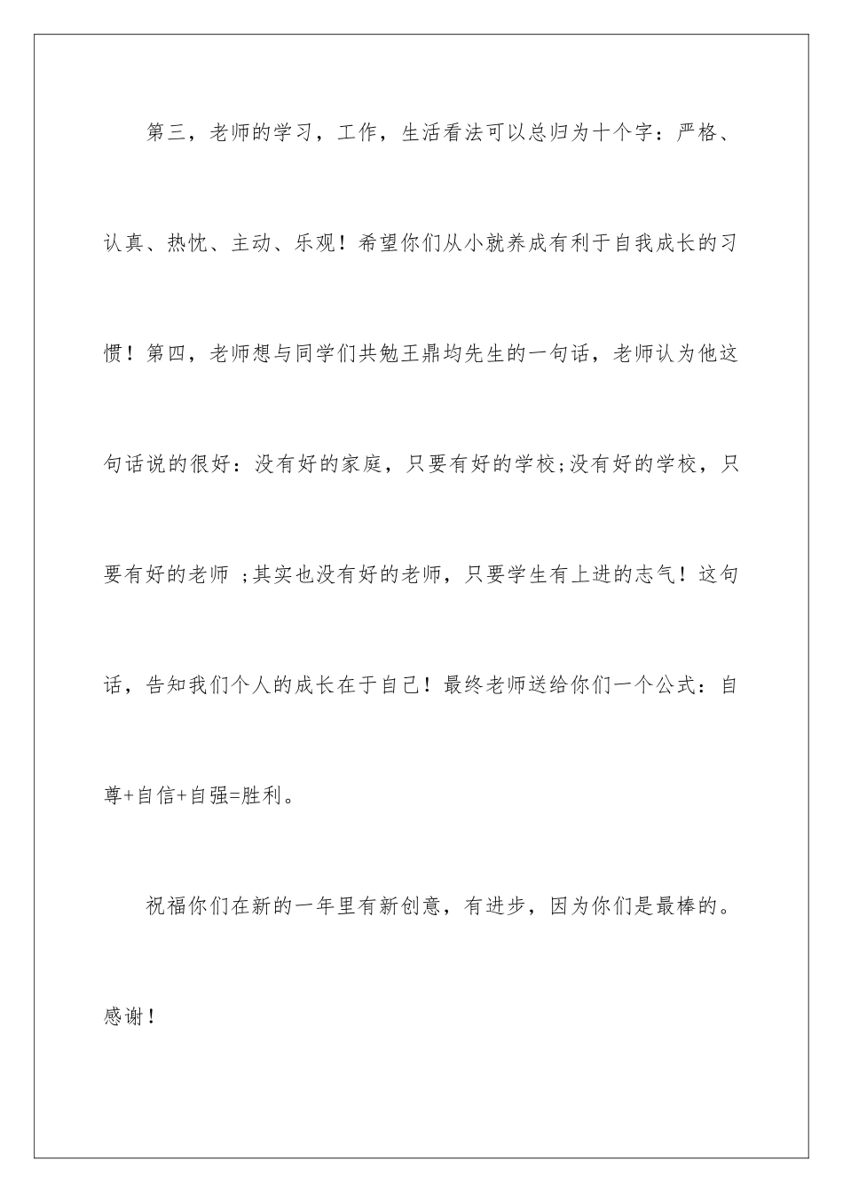 新来老师的自我介绍_第3页