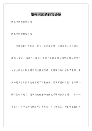 新来老师的自我介绍