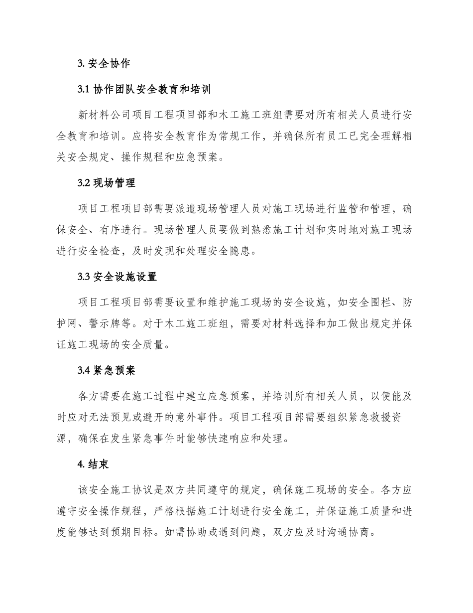新材料公司项目工程项目部与木工施工班组安全施工协议_第2页