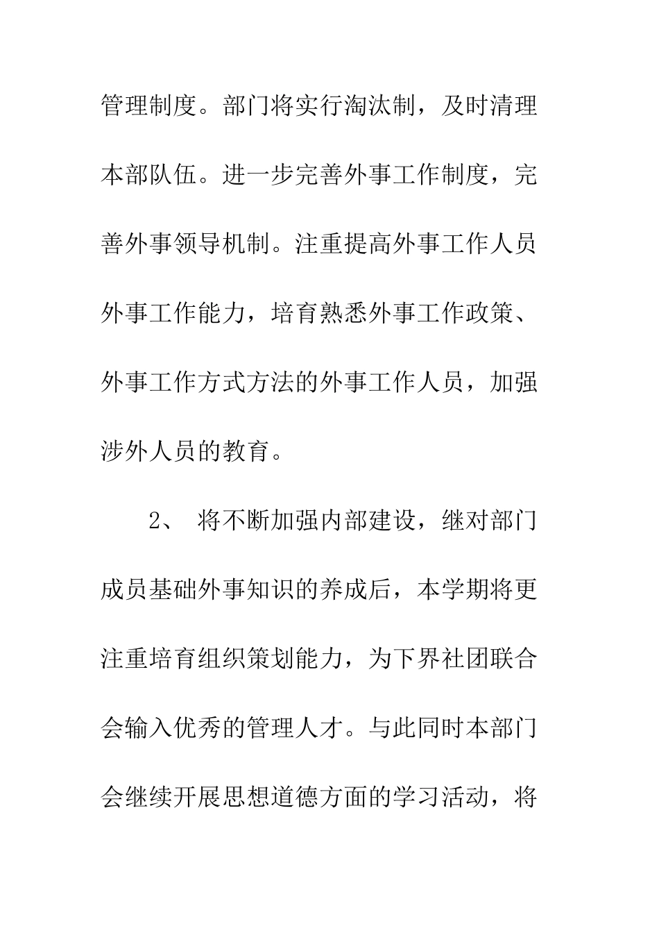 新校园外联部工作计划范文---精编范文_第2页