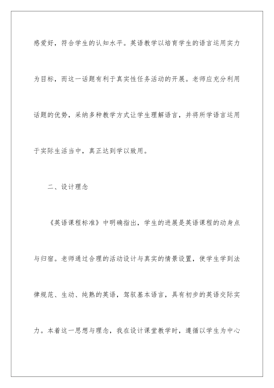 新标准英语课程教学_第2页