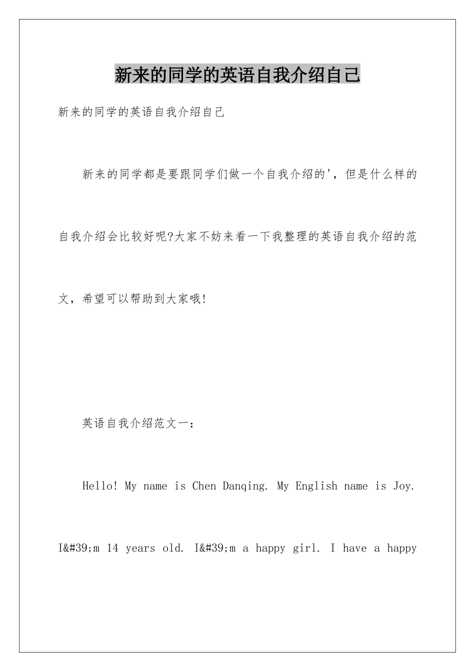 新来的同学的英语自我介绍自己_第1页