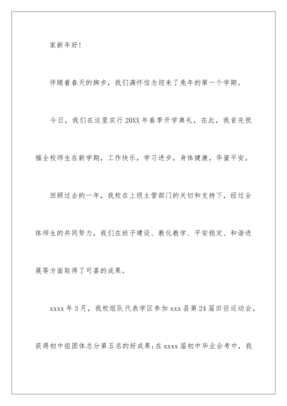 新校开学典礼_第2页