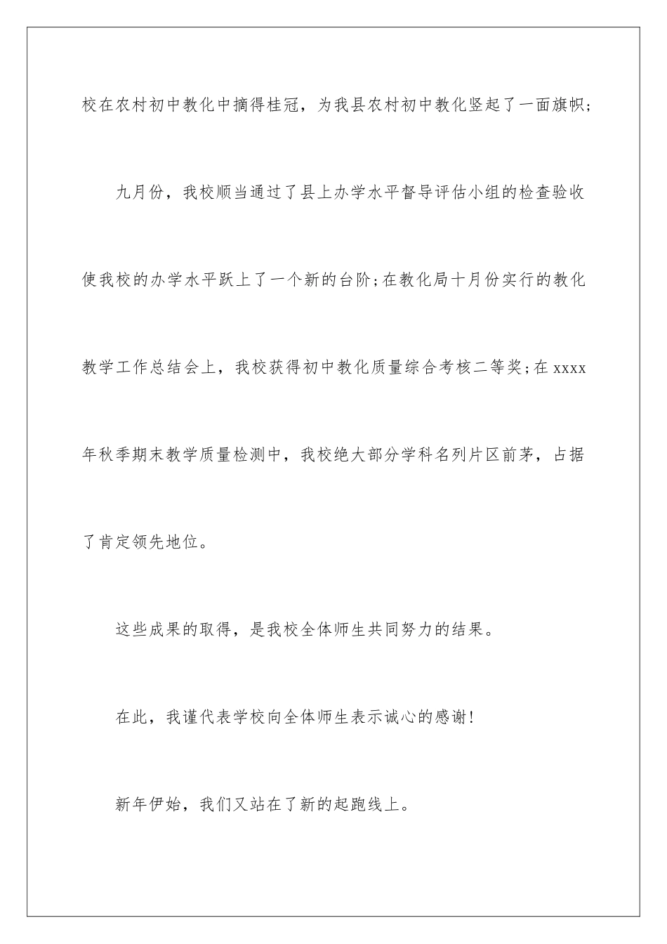 新校开学典礼_第3页