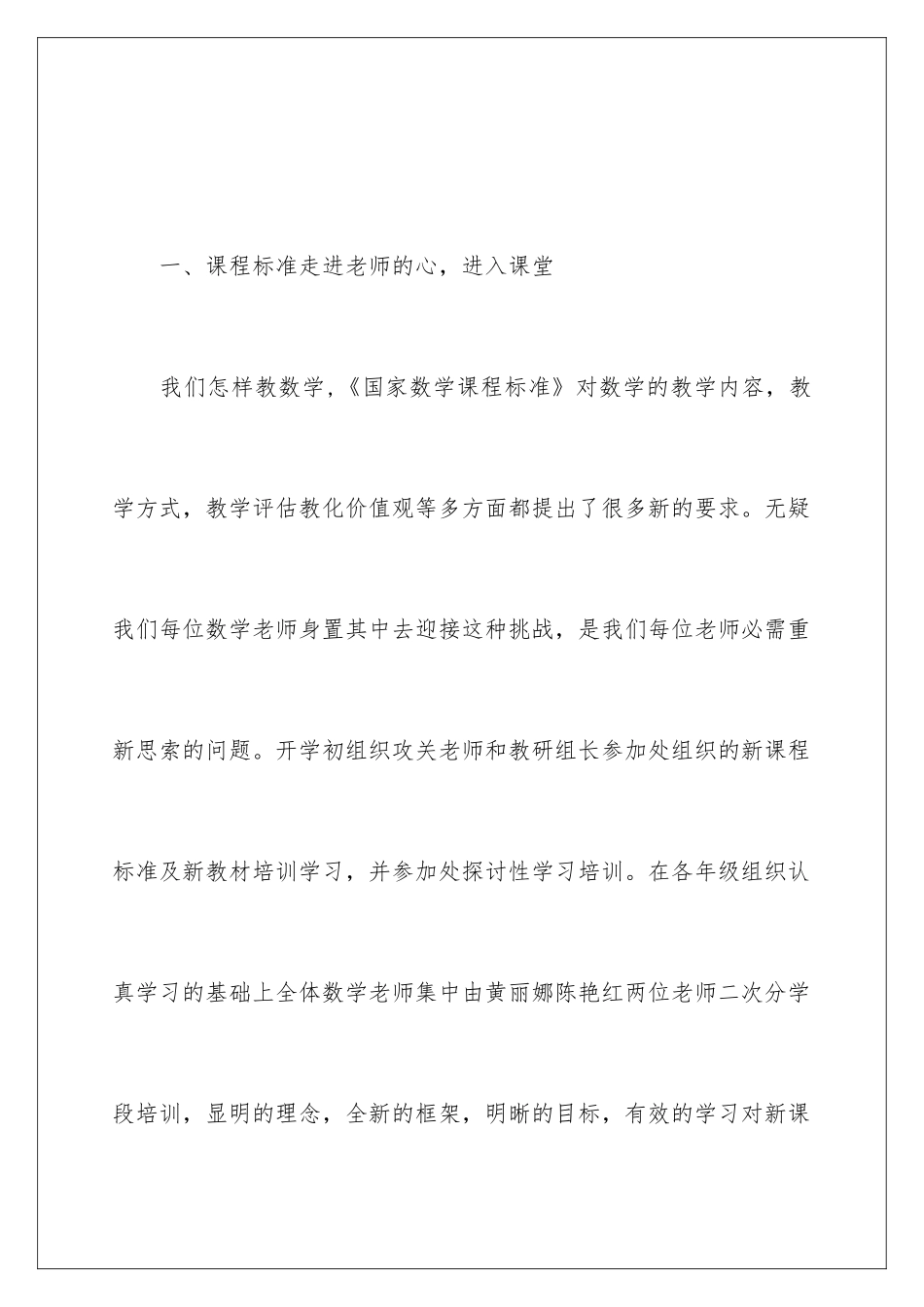 新标准下数学工作总结--课程标准走进教师的心-进入课堂-小学工作总结_第2页