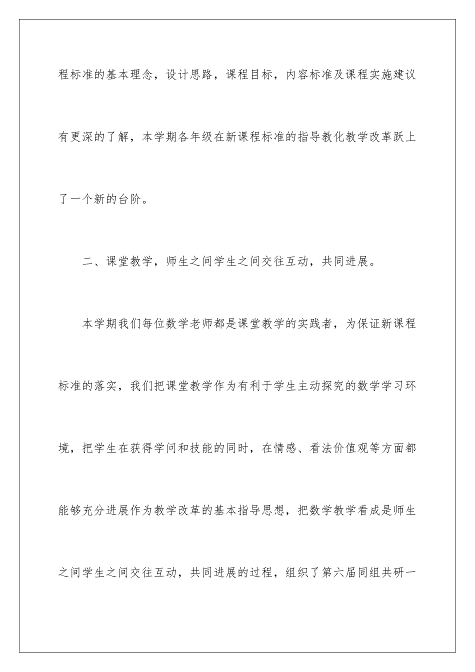 新标准下数学工作总结--课程标准走进教师的心-进入课堂-小学工作总结_第3页