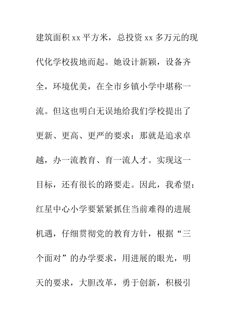 新校落成领导讲话--精编范文_第3页