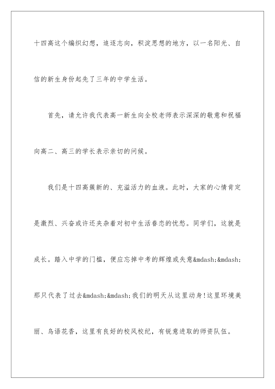 新校区开学典礼讲话_第2页