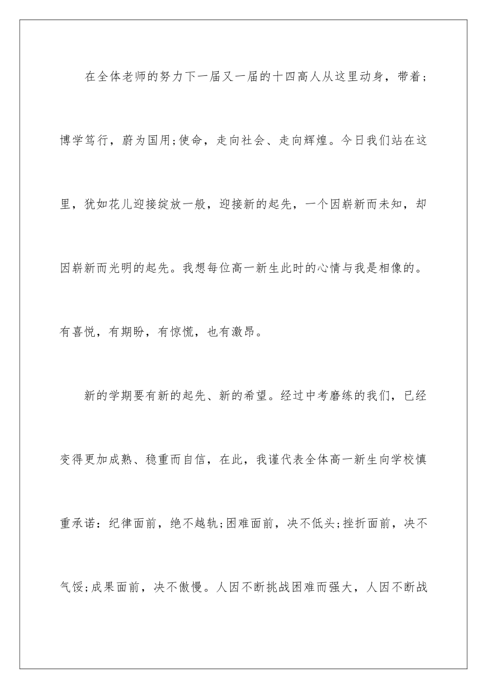 新校区开学典礼讲话_第3页