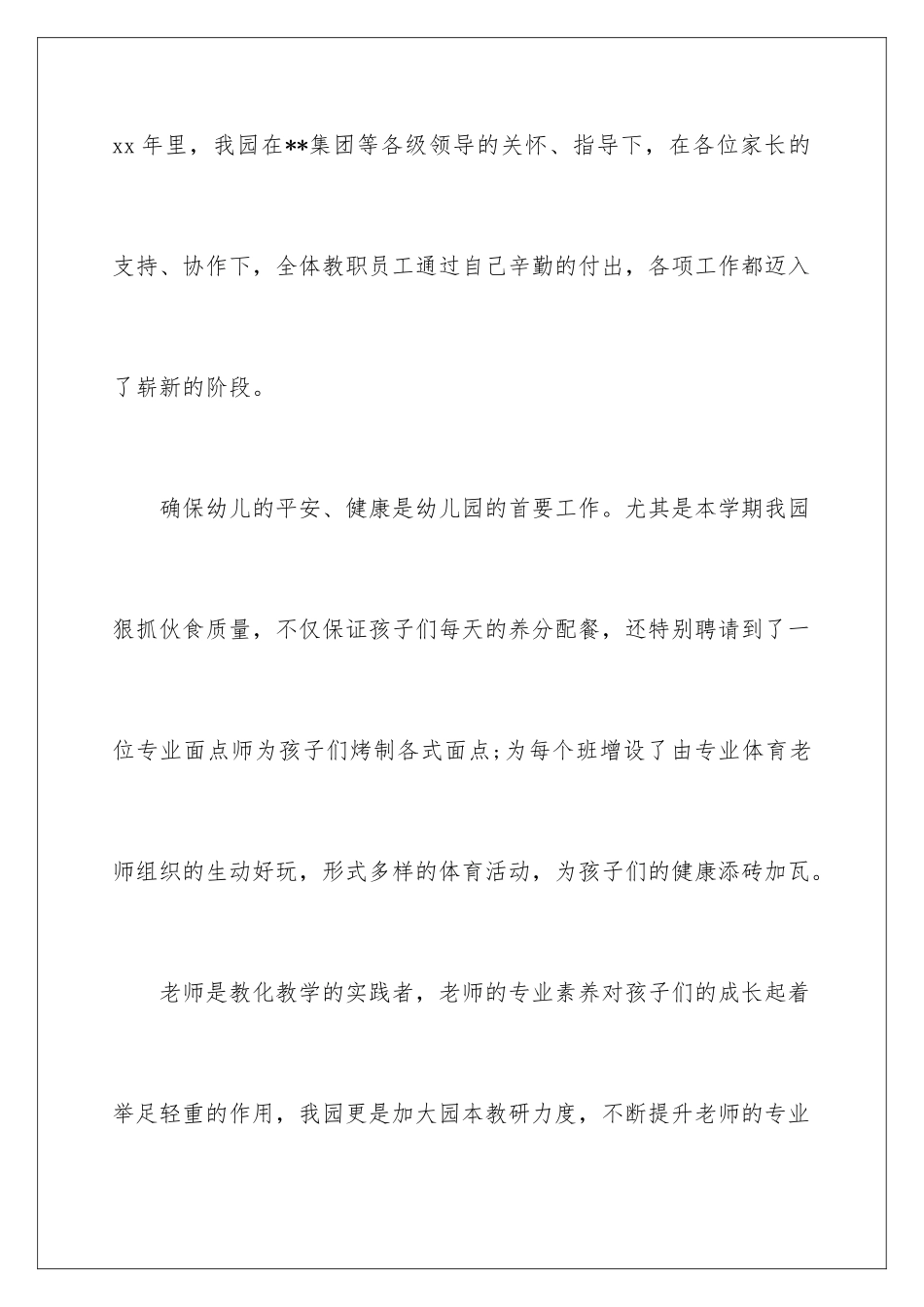 新校长新学期开学精彩致辞_第2页