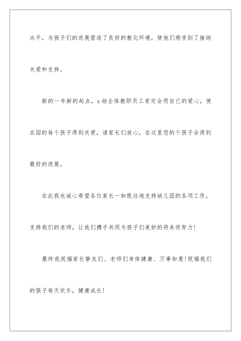 新校长新学期开学精彩致辞_第3页