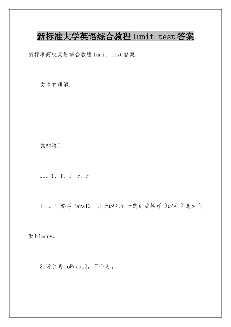 新标准大学英语综合教程1unit-test答案_第1页