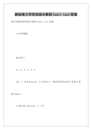 新标准大学英语综合教程1unit-test答案