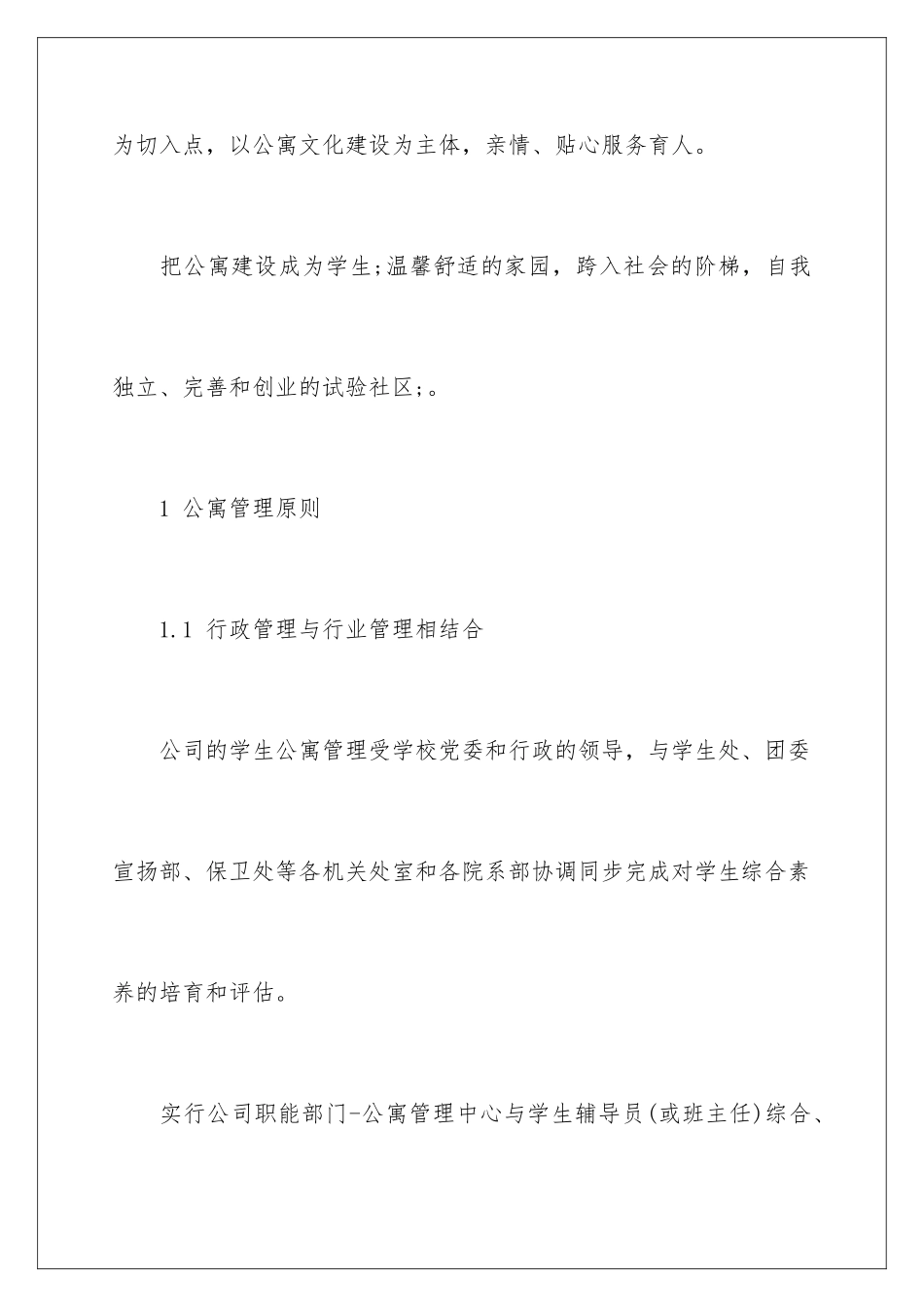 新校区管理方案_第2页