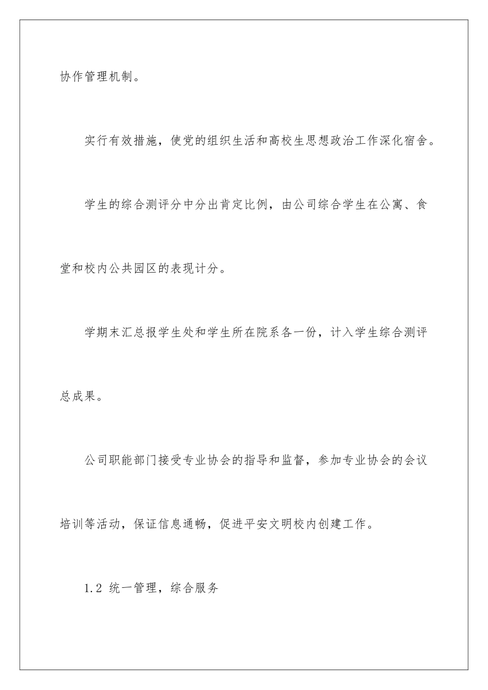 新校区管理方案_第3页