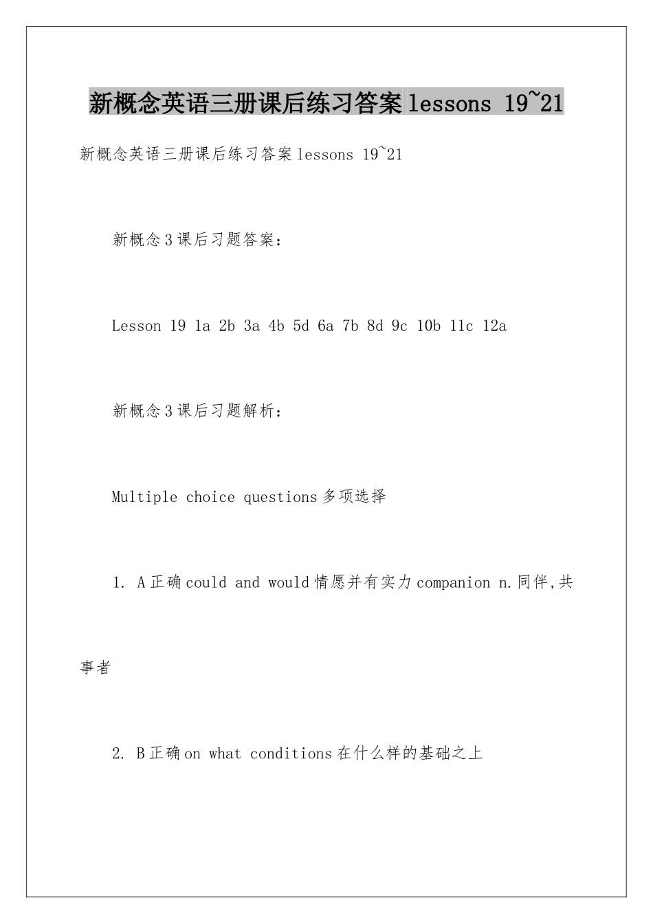 新概念英语三册课后练习答案lessons-19-21_第1页