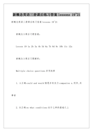 新概念英语三册课后练习答案lessons-19-21