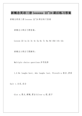 新概念英语三册lessons-22-24课后练习答案