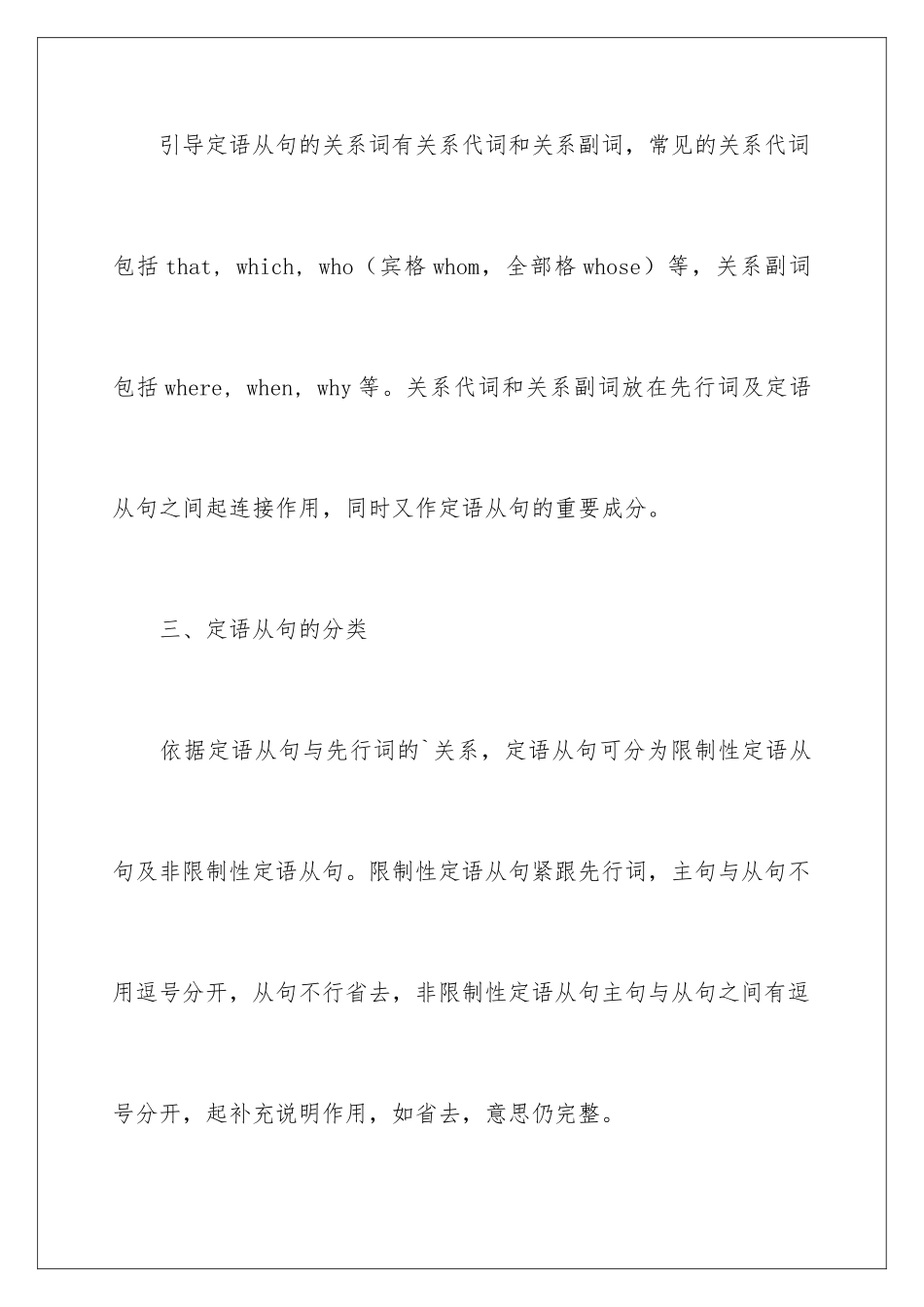 新概念英语定语从句_第2页