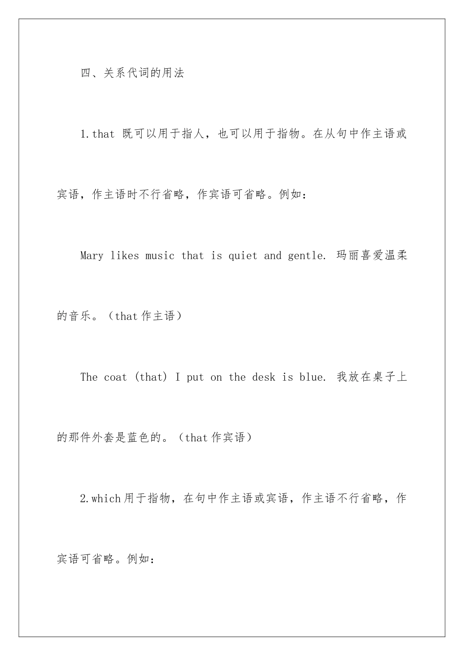 新概念英语定语从句_第3页