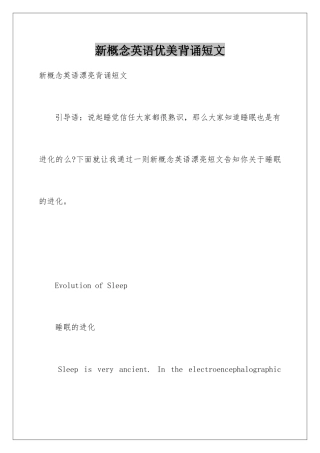 新概念英语优美背诵短文