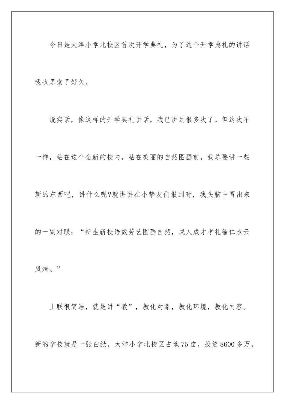 新校开学典礼校长讲话_第2页