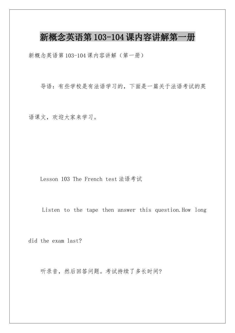 新概念英语第103-104课内容讲解第一册_第1页