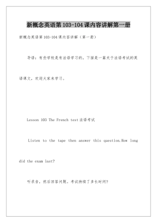 新概念英语第103-104课内容讲解第一册