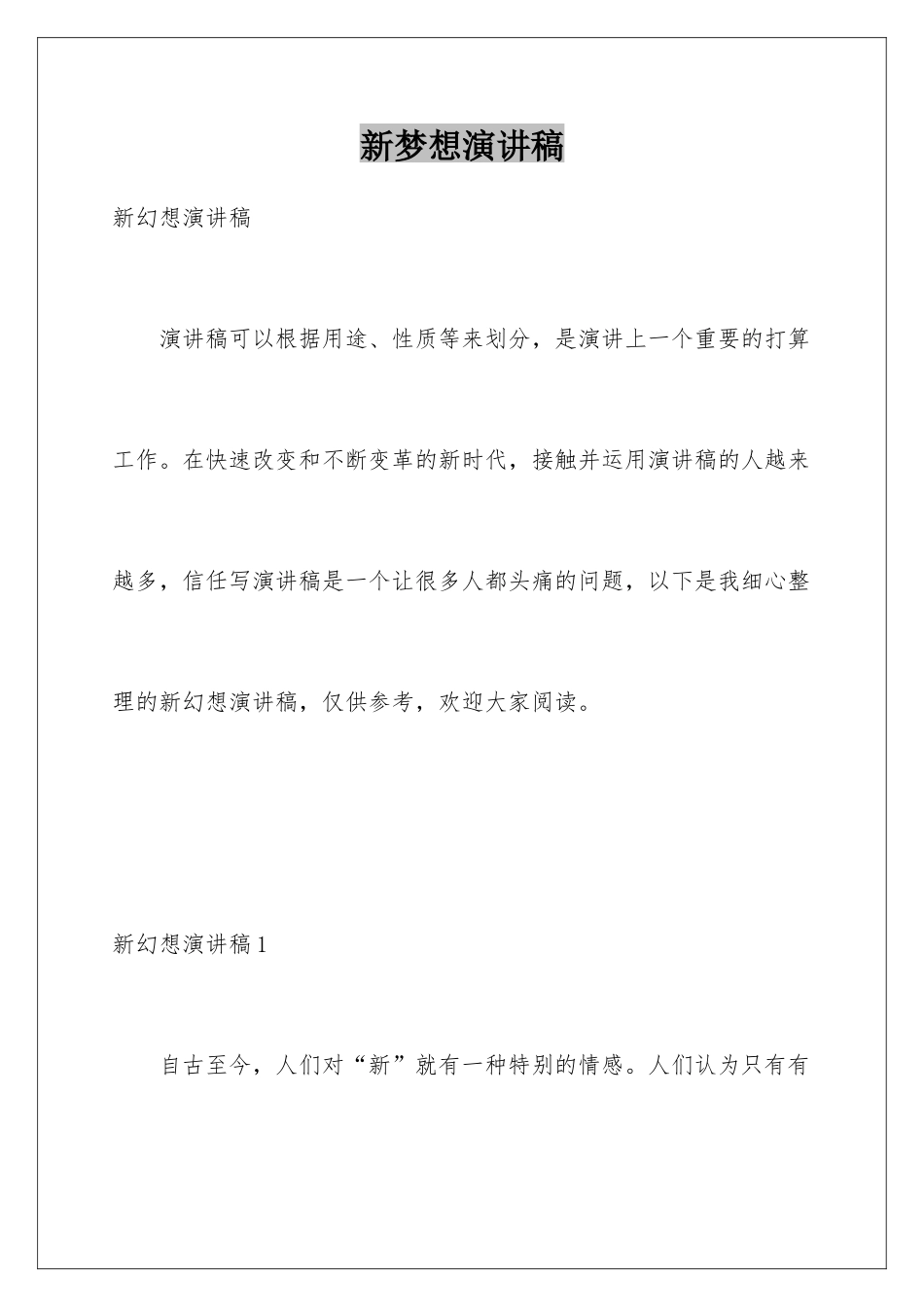 新梦想演讲稿_第1页