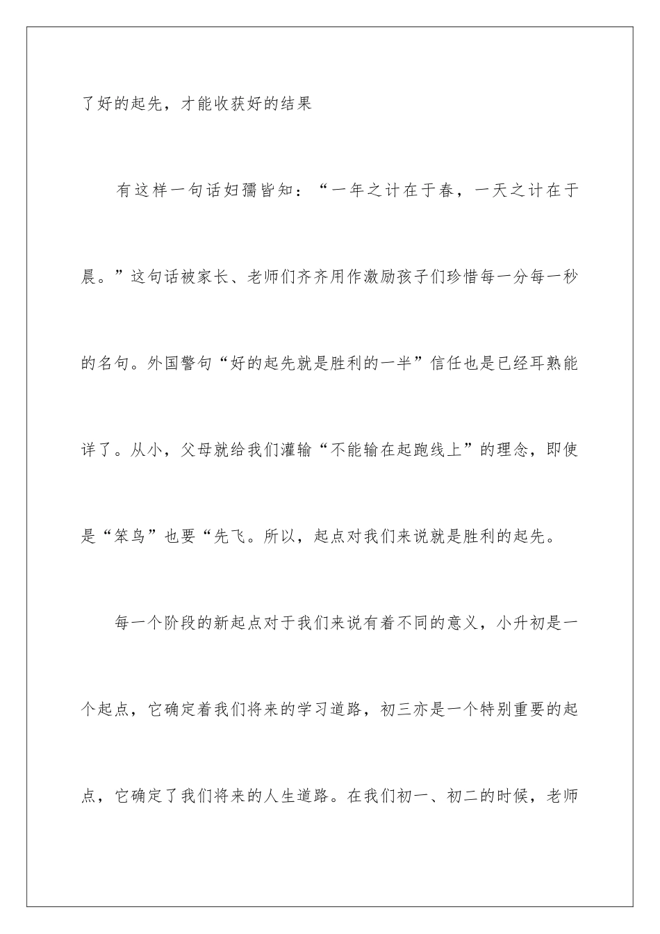 新梦想演讲稿_第2页