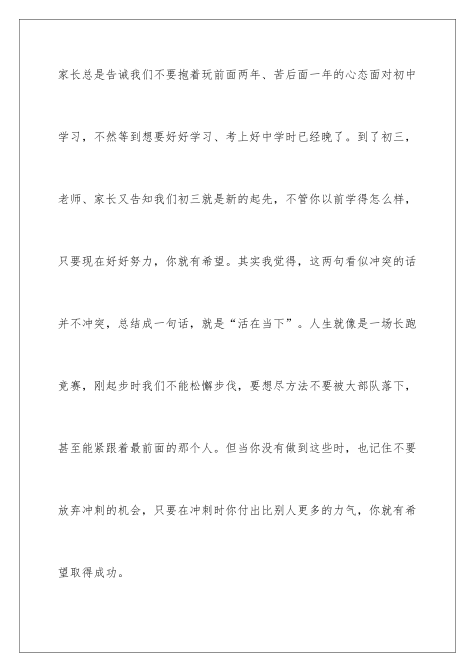 新梦想演讲稿_第3页