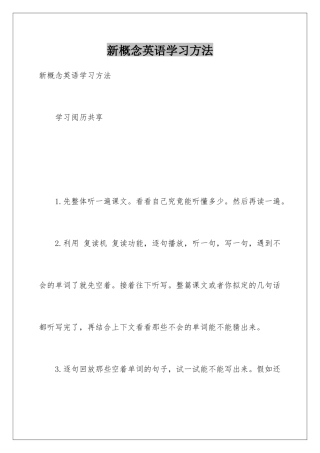 新概念英语学习方法