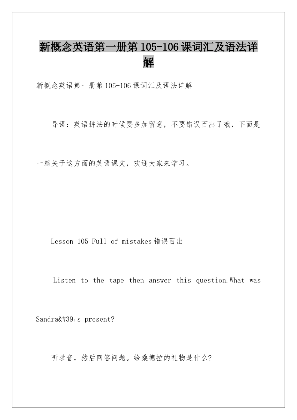 新概念英语第一册第105-106课词汇及语法详解_第1页