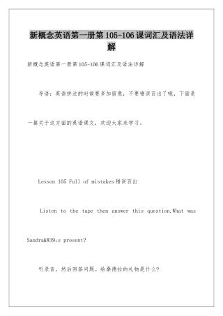 新概念英语第一册第105-106课词汇及语法详解