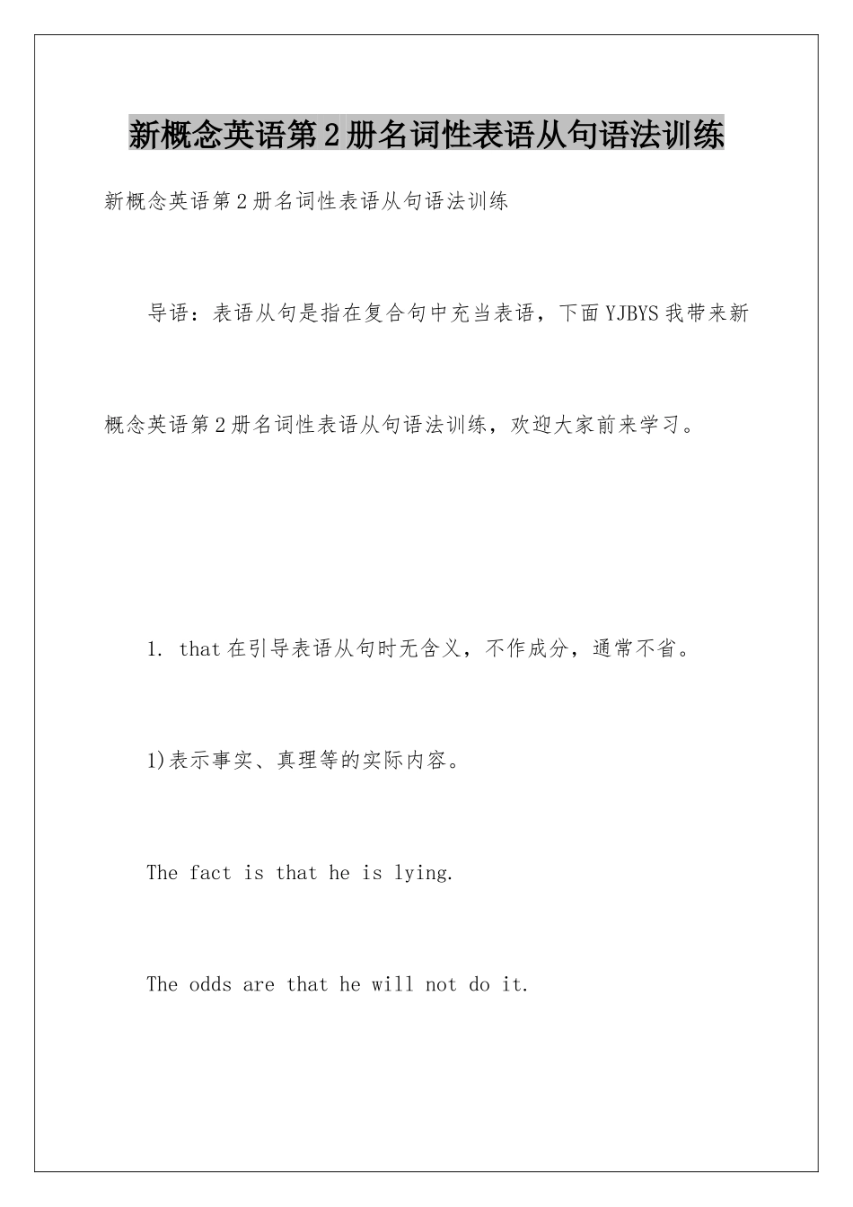 新概念英语第2册名词性表语从句语法训练_第1页