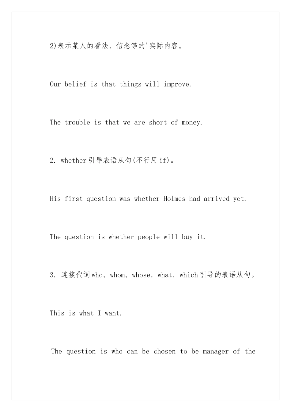 新概念英语第2册名词性表语从句语法训练_第2页